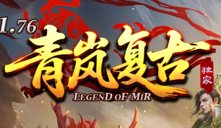 新开传奇 新开传奇